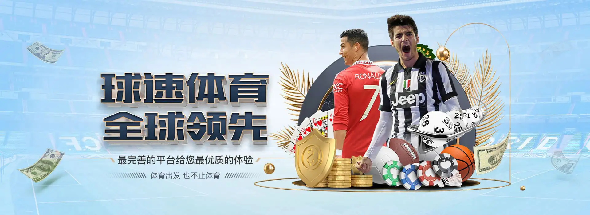 球速体育首页轮播图三